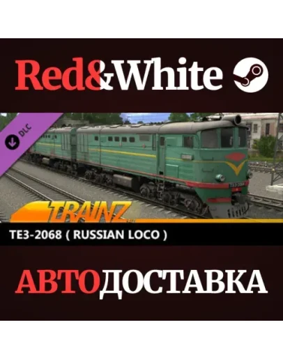Trainz 2022 DLC - TE3-2068 * STEAMАВТОДОСТАВКА