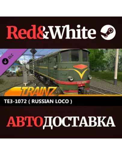 Trainz 2022 DLC - TE3-1072 * STEAMАВТОДОСТАВКА