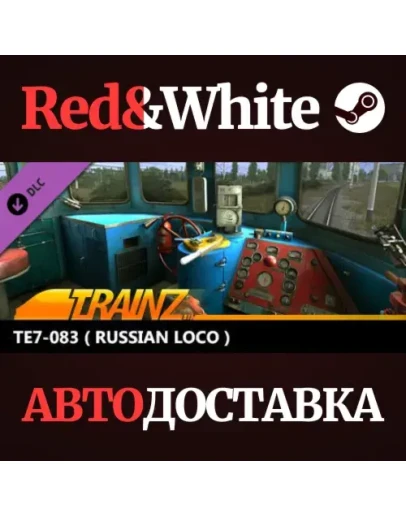 Trainz 2022 DLC - TE7-083 * STEAM РОССИЯАВТОДОСТАВКА
