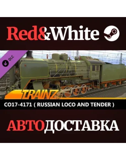 Trainz 2022 DLC - CO17-4171 ( Russian Loco and Tender ) Trainz 2022 DLC - CO17-4171 ( Russian Loco and Tender )