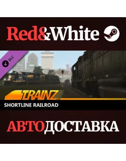 Trainz 2022 DLC - Shortline Railroad * STEAM RU