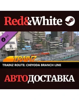 Trainz 2022 DLC - Chiyoda Branch Line * STEAM RU Trainz 2022 DLC - Chiyoda Branch Line * STEAM RU