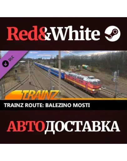 Trainz 2022 DLC - Balezino Mosti * STEAMАВТОДОСТАВКА