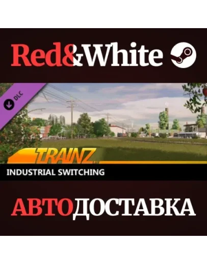 Trainz 2022 DLC - Industrial Switching * STEAM RU