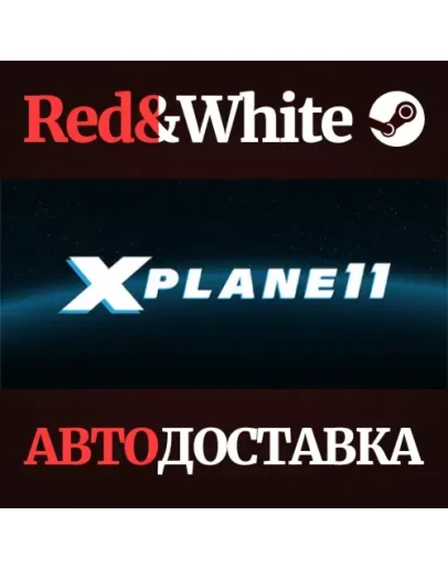 X-Plane 11 * STEAM РОССИЯАВТОДОСТАВКА X-Plane 11 * STEAM РОССИЯАВТОДОСТАВКА