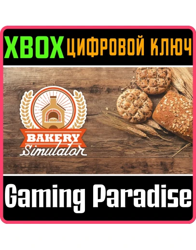 BAKERY SIMULATORXBOX ONE/XSКЛЮЧ BAKERY SIMULATORXBOX ONE/XSКЛЮЧ
