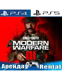 Call of Duty Modern Warfare 3 (PS4/PS5/RU) Аренда