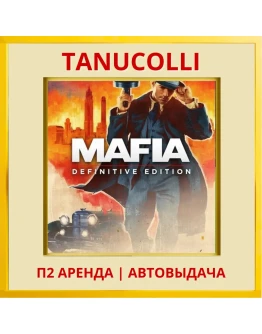 Mafia 1 Definitive Edit (PS/PS4/PS5/RU) Аренда 7 сут