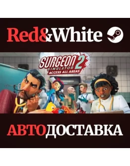 Surgeon Simulator 2 * STEAM РОССИЯАВТОДОСТАВКА