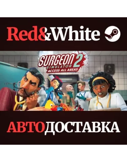 Surgeon Simulator 2 * STEAM РОССИЯАВТОДОСТАВКА