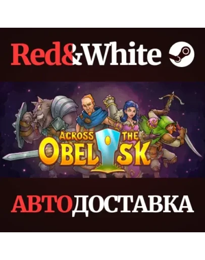 Across the Obelisk * STEAM РОССИЯАВТОДОСТАВКА