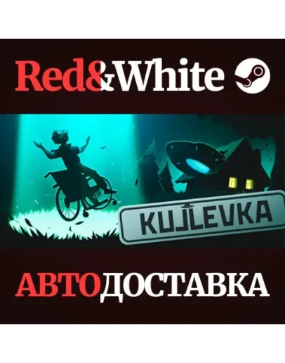 Kujlevka * STEAM РОССИЯАВТОДОСТАВКА