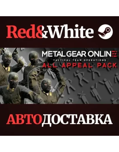 METAL GEAR ONLINE: ALL APPEAL PACK * STEAM RU