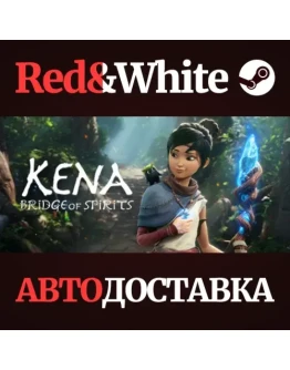 Kena: Bridge of Spirits * STEAM РОССИЯАВТОДОСТАВКА