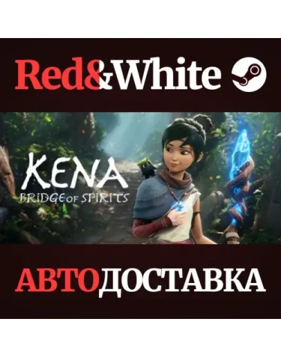 Kena: Bridge of Spirits * STEAM РОССИЯАВТОДОСТАВКА