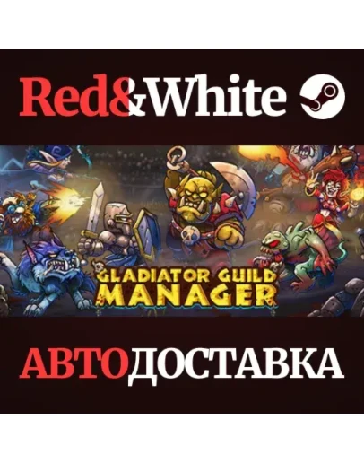Gladiator Guild Manager * STEAM РОССИЯАВТОДОСТАВКА
