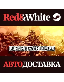 RUNNING WITH RIFLES * STEAM РОССИЯАВТОДОСТАВКА RUNNING WITH RIFLES * STEAM РОССИЯАВТОДОСТАВКА