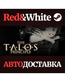 The Talos Principle * STEAM РОССИЯАВТОДОСТАВКА