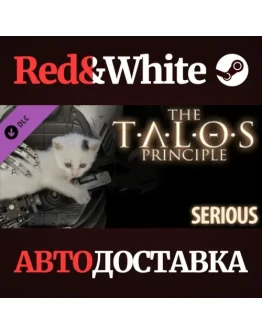 The Talos Principle - Serious DLC * STEAM RU