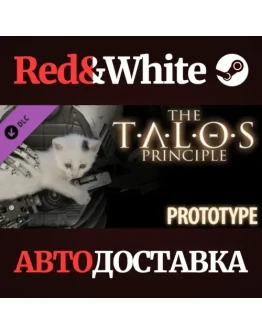 The Talos Principle - Prototype DLC * STEAM RU