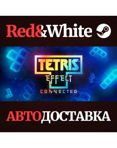 Tetris Effect: Connected * STEAM РОССИЯАВТОДОСТАВКА