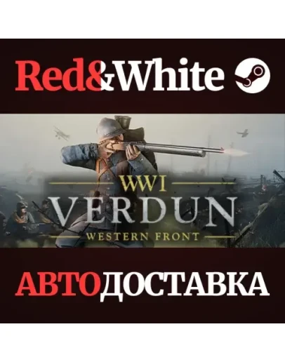 Verdun * STEAM РОССИЯАВТОДОСТАВКА