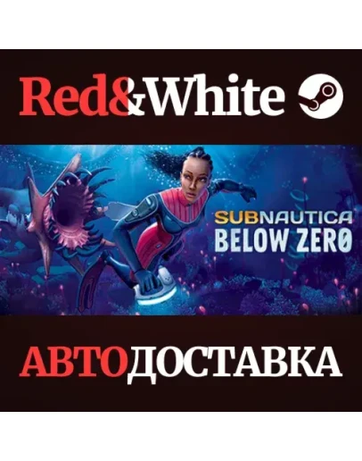 Subnautica: Below Zero * STEAM РОССИЯАВТОДОСТАВКА