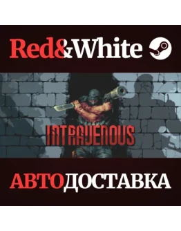 Intravenous * STEAM РОССИЯАВТОДОСТАВКА