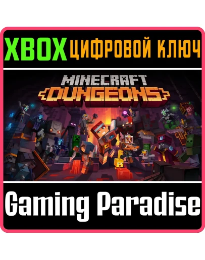 MINECRAFT DUNGEONSXBOX ONE/XSКЛЮЧ MINECRAFT DUNGEONSXBOX ONE/XSКЛЮЧ