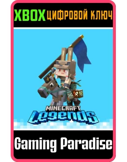 MINECRAFT LEGENDS - DELUXE SKIN PACKXBOX КЛЮЧ