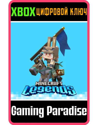 MINECRAFT LEGENDS - DELUXE SKIN PACKXBOX КЛЮЧ