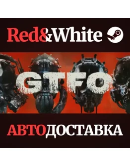 GTFO * STEAM РОССИЯАВТОДОСТАВКА GTFO * STEAM РОССИЯАВТОДОСТАВКА