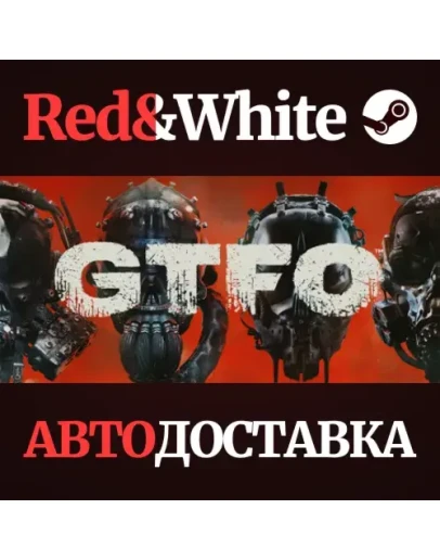 GTFO * STEAM РОССИЯАВТОДОСТАВКА GTFO * STEAM РОССИЯАВТОДОСТАВКА