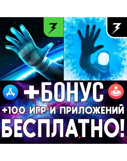 Lifeline На полпути к бесконечности + Тихая ночь iPhone