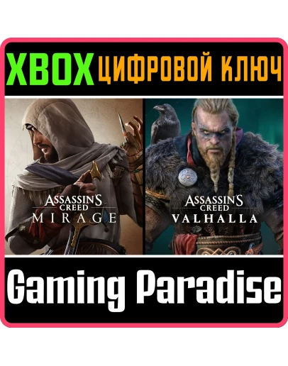 Набор: Assassins Creed Мираж и Assassin's Creed Вальга