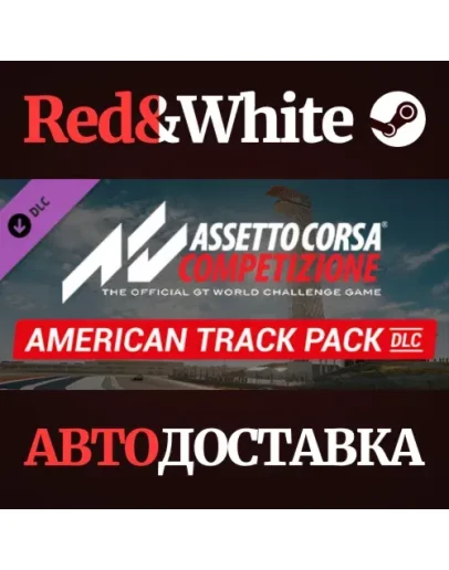 Assetto Corsa Competizione - American Track Pack DLC Assetto Corsa Competizione - American Track Pack DLC