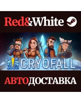 CryoFall * STEAM РОССИЯАВТОДОСТАВКА