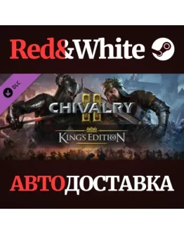 Chivalry 2 - King's Edition DLC * STEAMАВТОДОСТАВКА Chivalry 2 - King's Edition DLC * STEAMАВТОДОСТАВКА