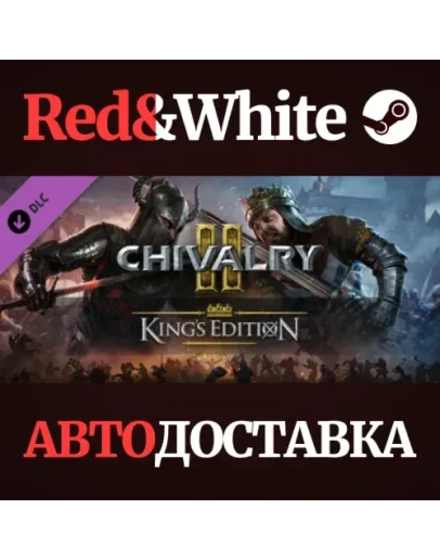 Chivalry 2 - King's Edition DLC * STEAMАВТОДОСТАВКА