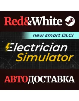 Electrician Simulator * STEAM РОССИЯАВТОДОСТАВКА