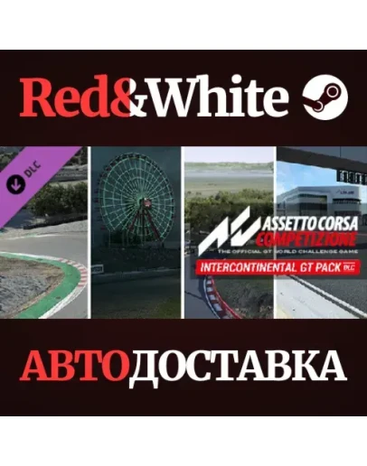 Assetto Corsa Competizione - Intercontinental GT Pack Assetto Corsa Competizione - Intercontinental GT Pack