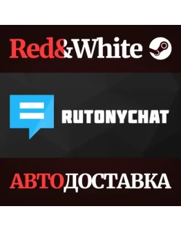 RutonyChat * STEAM РОССИЯАВТОДОСТАВКА RutonyChat * STEAM РОССИЯАВТОДОСТАВКА