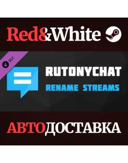 RutonyChat - Rename Streams DLC * STEAMАВТОДОСТАВКА