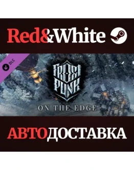 Frostpunk: On The Edge DLC * STEAMАВТОДОСТАВКА Frostpunk: On The Edge DLC * STEAMАВТОДОСТАВКА