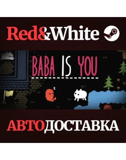 Baba Is You * STEAM РОССИЯАВТОДОСТАВКА