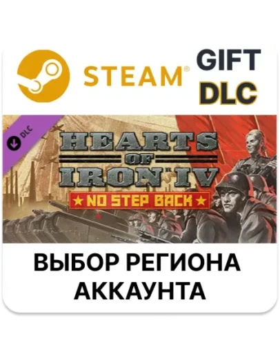 Hearts of Iron IV No Step BackSteam
