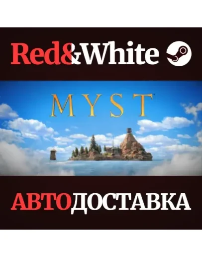 Myst * STEAM РОССИЯАВТОДОСТАВКА