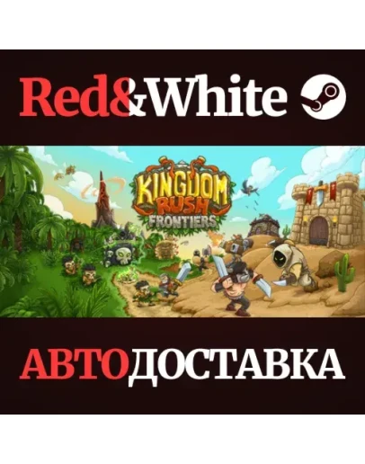 Kingdom Rush Frontiers * STEAM РОССИЯАВТОДОСТАВКА