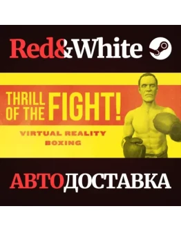 The Thrill of the Fight * STEAM РОССИЯАВТОДОСТАВКА The Thrill of the Fight * STEAM РОССИЯАВТОДОСТАВКА
