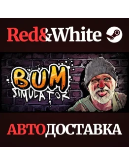 Bum Simulator * STEAM РОССИЯАВТОДОСТАВКА Bum Simulator * STEAM РОССИЯАВТОДОСТАВКА